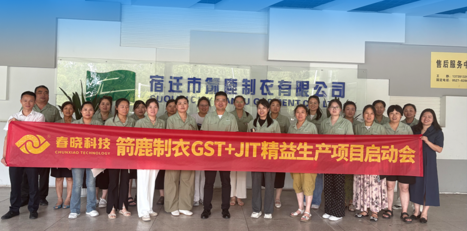 箭鹿集团正式启动威廉希尔williamhill GST 系统与 JIT 精益生产项目​